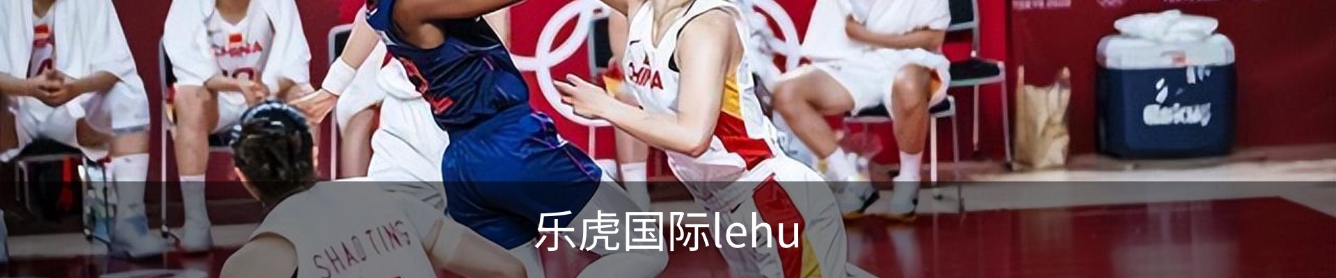 乐虎国际· (lehu)-唯一官方网站